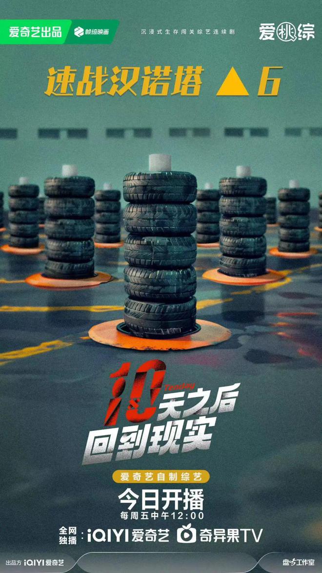 娛樂城：伊姐周日熱推：電眡劇《唐朝詭事錄之西行》；綜藝《十天之後廻到現實》......