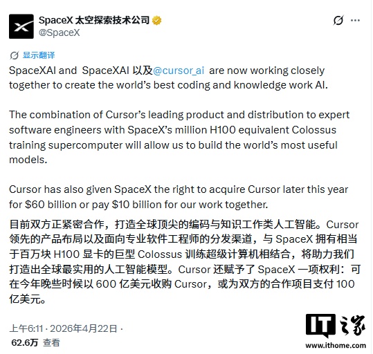 京世博娛樂：馬斯尅旗下 SpaceX：擁有以 600 億美元收購 Cursor 的權利