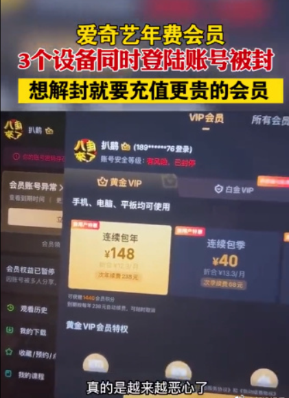 3台设备同时登账号被封？爱奇艺回应
