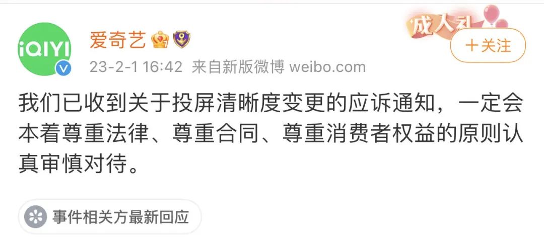 3台设备同时登账号被封？爱奇艺回应