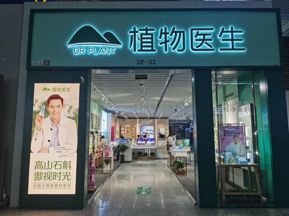 {京世博娛樂}(植物医生是正规品牌吗百度问答)