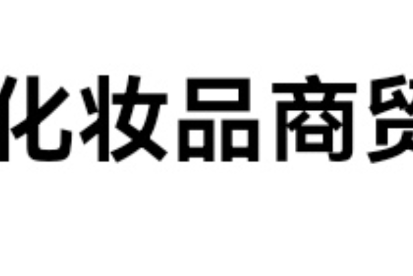 {Online Casino}(护肤品排行榜前十名世界)